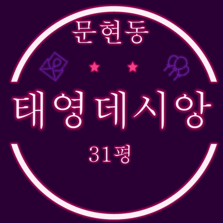  부산 남구 아파트 문현동 태영데시앙 31평 3차경매