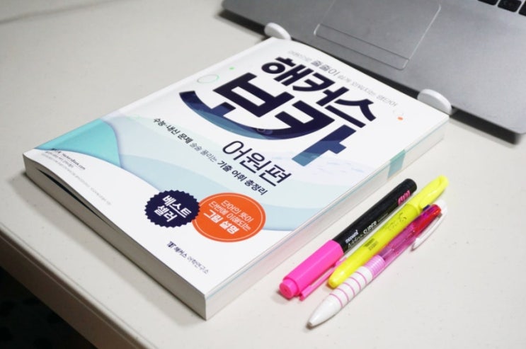  수능영단어책 추천받고 보카 암기트레이너로 공부하기!