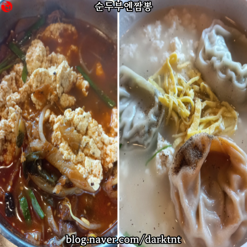 양 많은 두부요리 밥집 제주 공항 근처 외도동 아침식사 순두부엔짬뽕