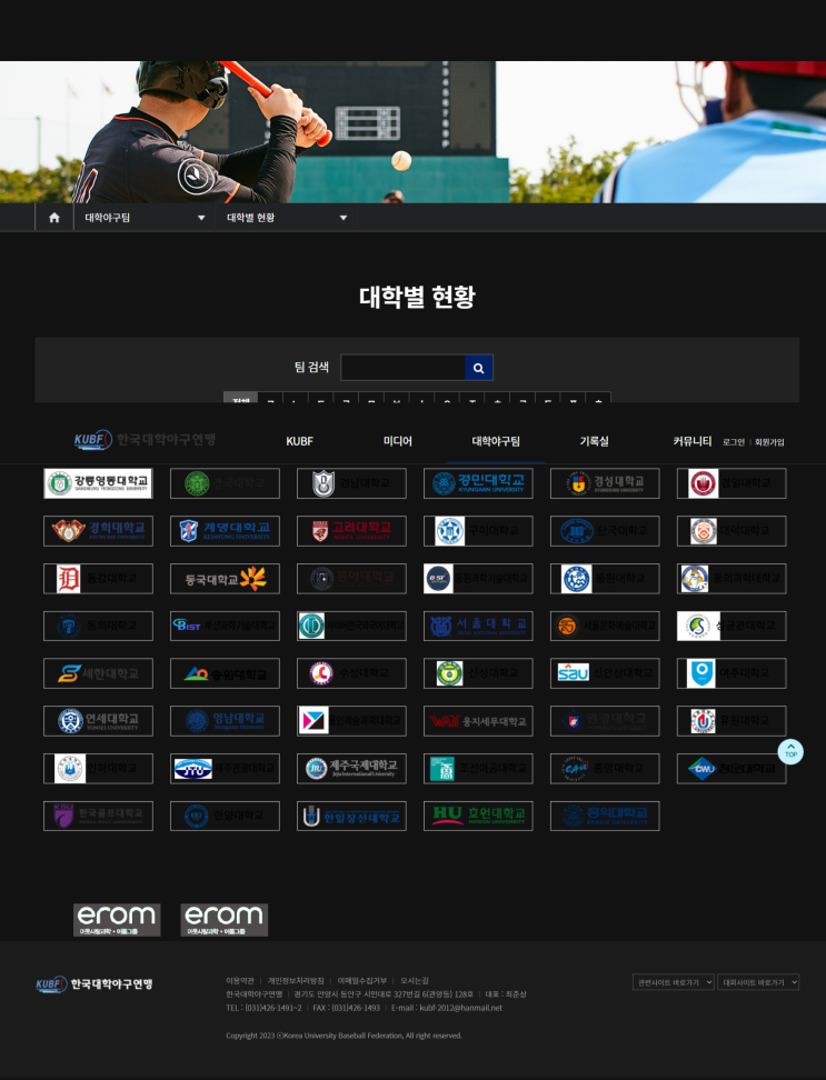  제78회 전국대학야구선수권대회 시상내역