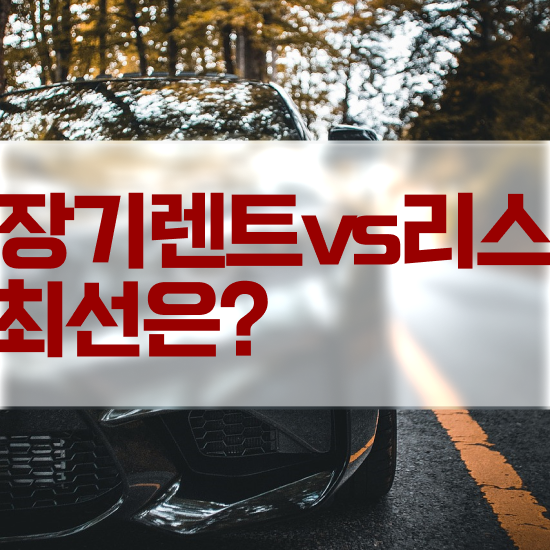  싼타페 하이브리드 장기렌트 렌트 합리적인 후기