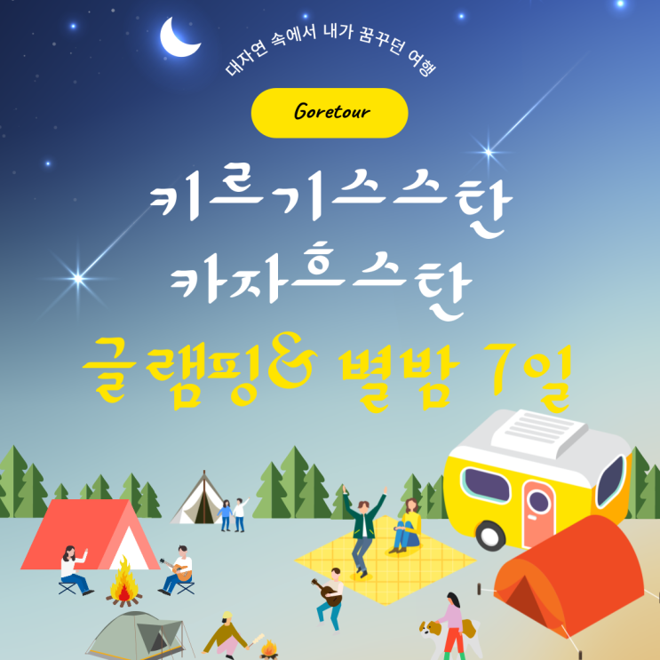   키르기스스탄/카자흐스탄 여행 7일 +별밤,글램핑,숲캉스,불명,노천온천