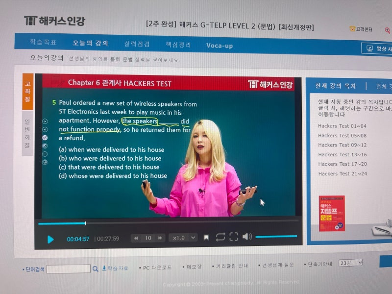 지텔프 레벨2 단기간 78점 달성한 교재 & 인강 추천