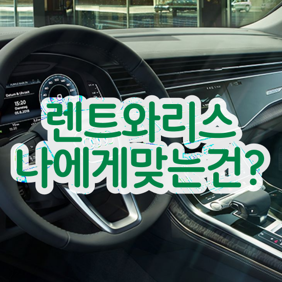  쏘렌토 하이브리드 장기렌트 렌트 , 국내 최저가 견적비교 프로모션 빠른 출고