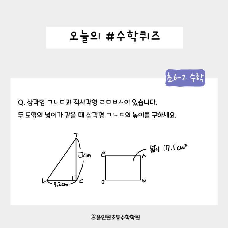  [오늘의 수학 퀴즈] 도형의 넓이를 구하는 재미있는 퀴즈 도전!