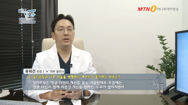 리팅의원 유희건 원장 신영일의 비즈정보 플러스 출연