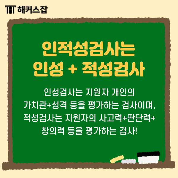  대기업 취업준비 인적성검사 영역 수리, 추리 기출문제 풀이방법