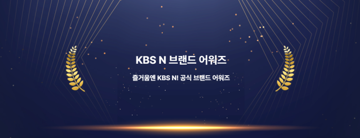  브랜드 마케팅, 2024 KBSN 브랜드 대상