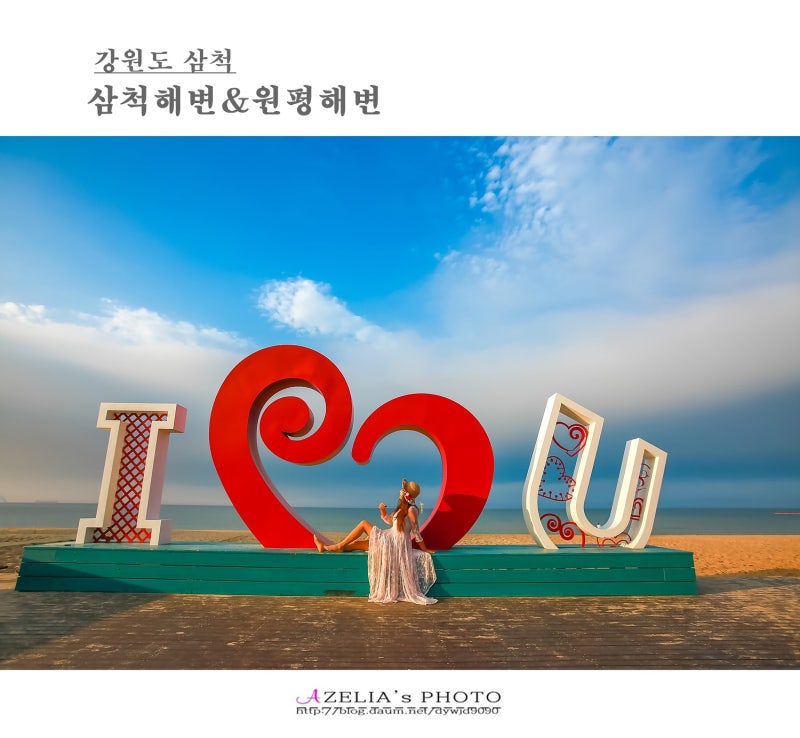 강원도 삼척 가볼만한곳 :: 삼척해변&원평해변 【24년6월8일】