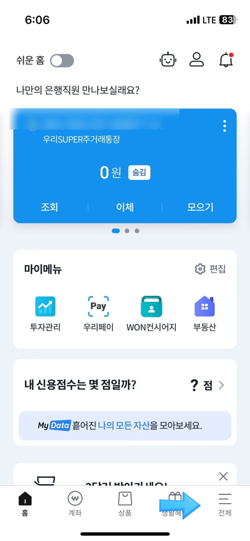 우리은행 정기적금 자동이체 날짜 변경하기