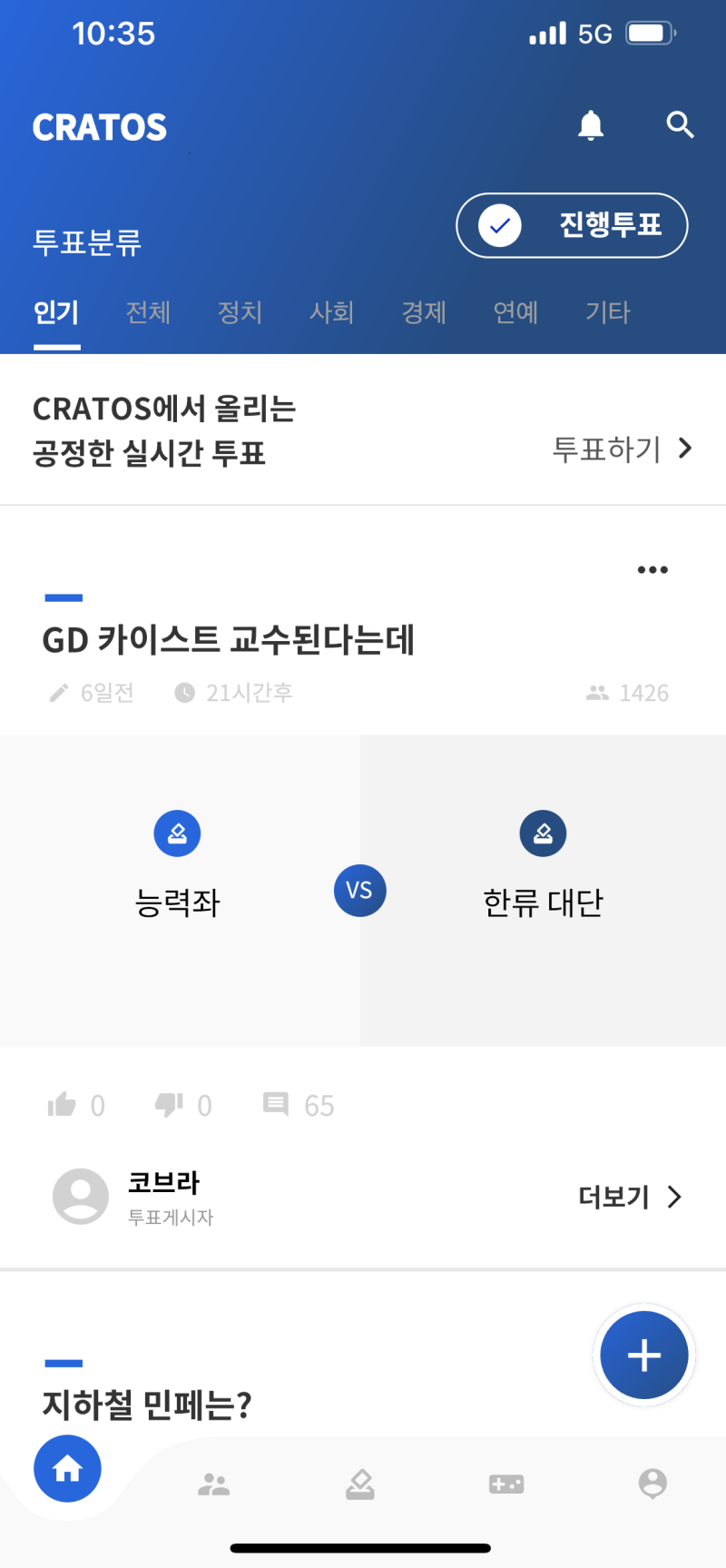 투표하고 돈버는 크라토스(CRATOS) 앱테크 소개(크라토스 코인, 코인채굴) : 네이버 블로그