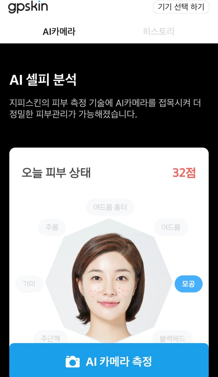  AI 피부 분석 어플 지피스킨 레머디로 정확한 피부 진단 받아보세요