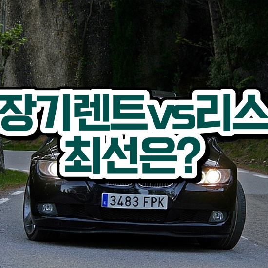  아반떼 하이브리드 장기렌트 , 합리적인 정보