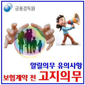  보험계약전 유의사항 (ft. 고지의무) : 알릴, 위반, 질문표, 보험금지급거절, 계약해지, 설계사, 건강, 간편, 기간, 청약서, 간편, 치아, 실손