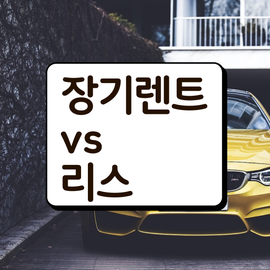  EV6 장기렌트 승계 , 합리적인 알아보려면?