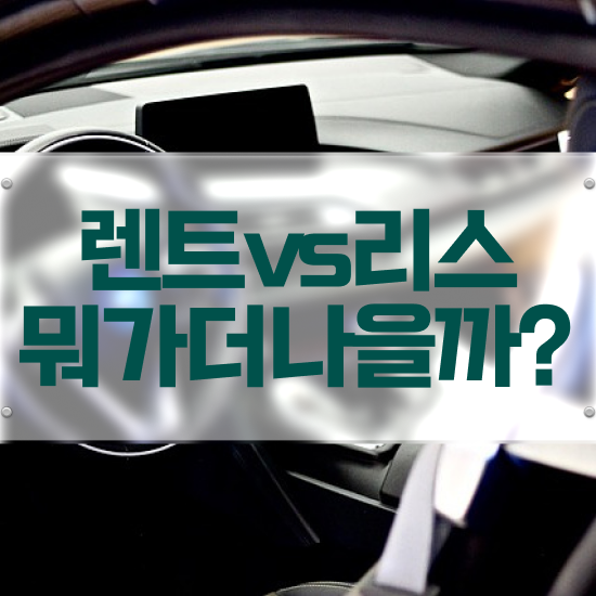  무보증 장기렌트 , 가장 실용적인 절세 방법 초기 비용 없이 문의해보세요 .