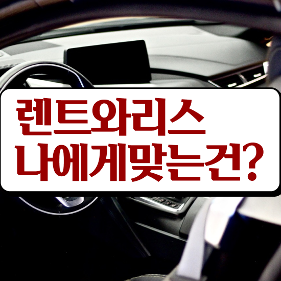  gv80장기렌트견적 , 가성비 견적 문의해보세요!