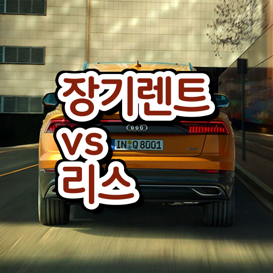  리스 , 합리적인 후기