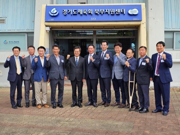  경기도 체육회·장애인체육회 북부지원센터 출범식