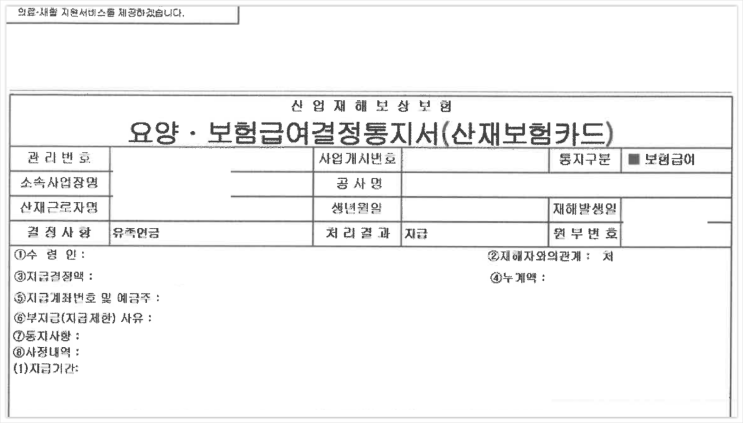 [산재전문 변호사 - 주야간 교대근무자의 급성심근경색 사망, 유족급여승인사례]