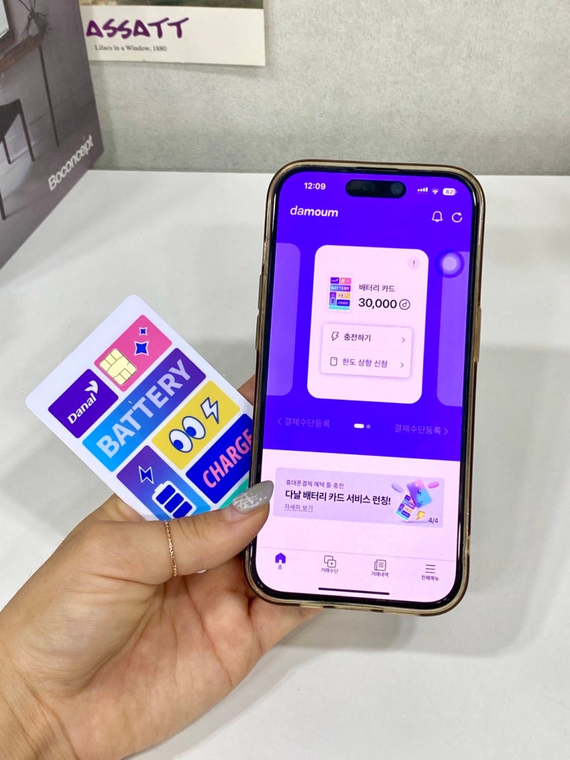 다날 배터리 카드 발급후기 오프라인 휴대폰결제 현명한 앱테크 : 네이버 블로그