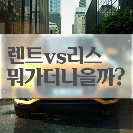  싼타페MX5장기렌트 알뜰하게 비용 상담 받아보세요