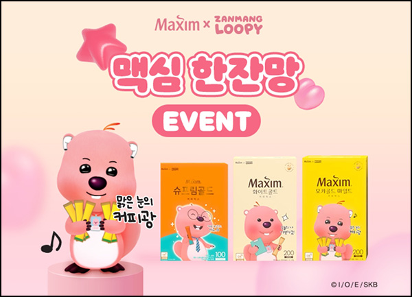 맥심커피 퀴즈 이벤트(커피믹스등 120명)추첨~07.08 맥심커피 퀴즈 이벤트(커피믹스등 120명)추첨~07.08