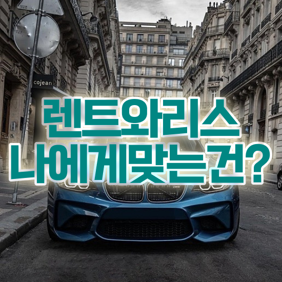  제네시스 GV70 장기렌트 리스 합리적인 가격으로 견적서 받아보기