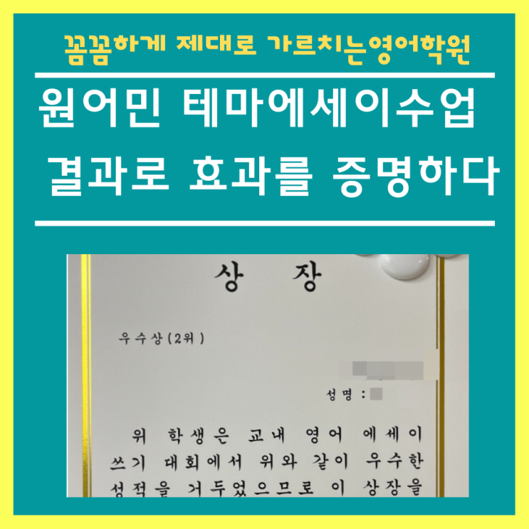  중등부 영어에세이 대회 전교2등했네요 ㅎ