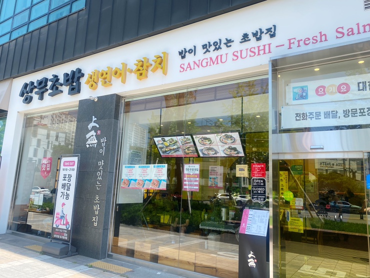  [대구/범어동/초밥]점심특선 가성비 초밥 맛집 평일웨이팅