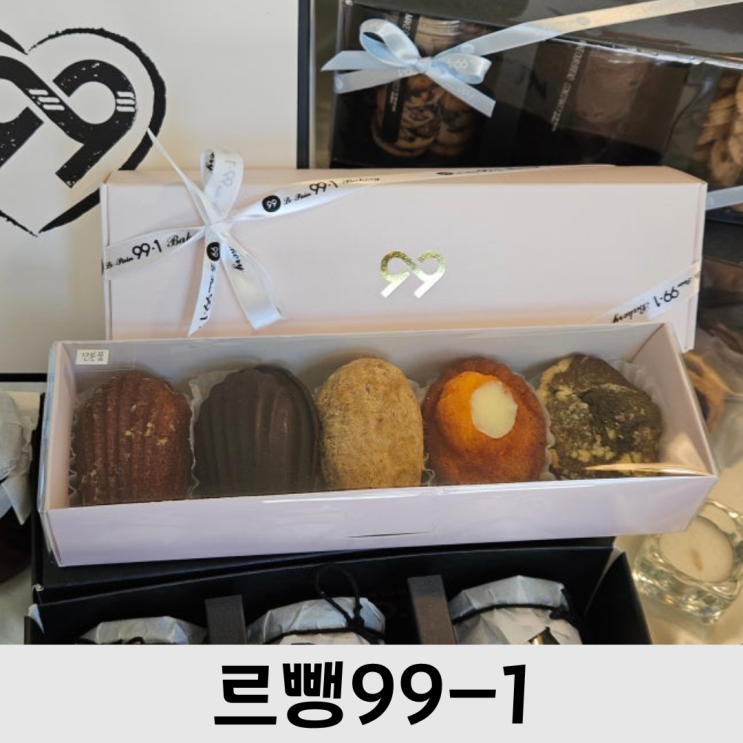  봉명동 베이커리 카페, 제과기능장이 만든 다양한 빵이 있는 곳 르뺑99-1