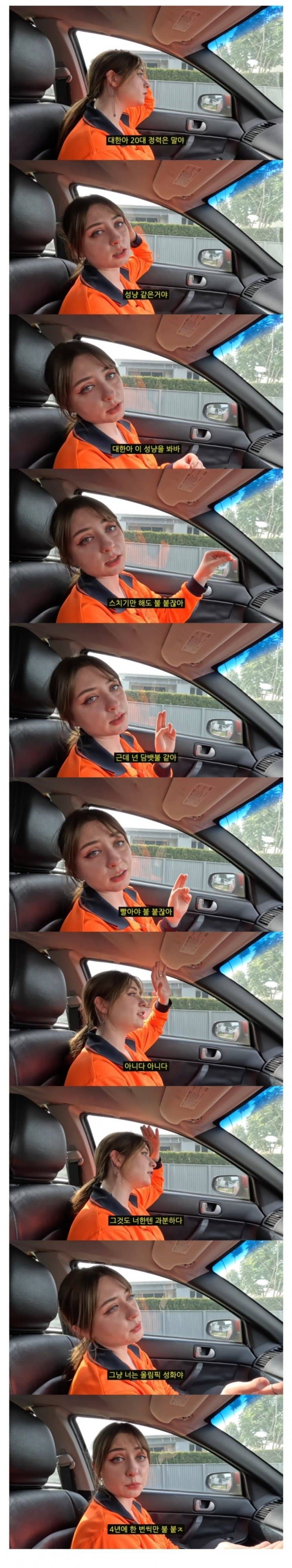  외국 여성이 말하는 20대 정력