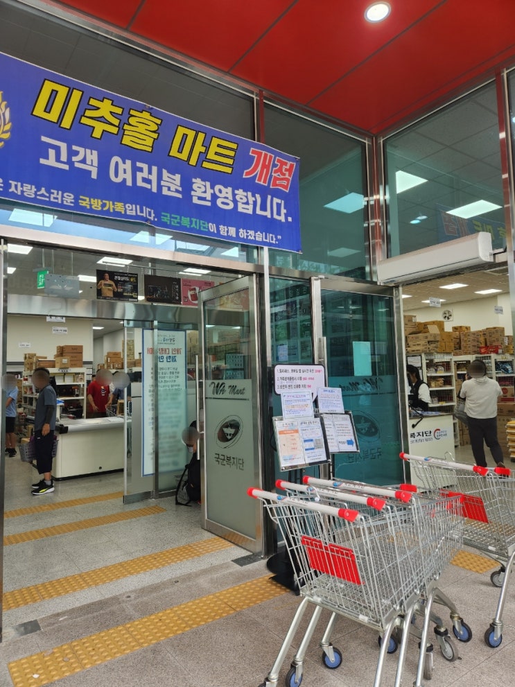  인천 국군복지단 미추홀마트 영외 군마트 밀리패스 자격