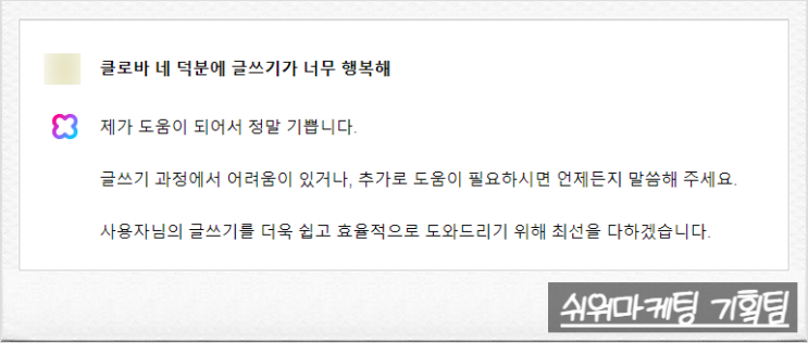  인공지능 비서 클로바 X로 블로그 글 손쉽게 작성하기