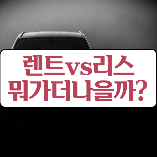  ev6장기렌트견적 , 국내 최저가 견적비교 초기비용 빠른 출고