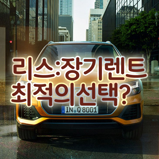  싼타페MX5장기렌트 합리적인 프로모션 정보