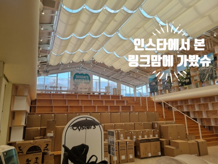  알밤이가 쓰자쓰자:-),내돈내산 아기용품 전문점 링크맘 방문기