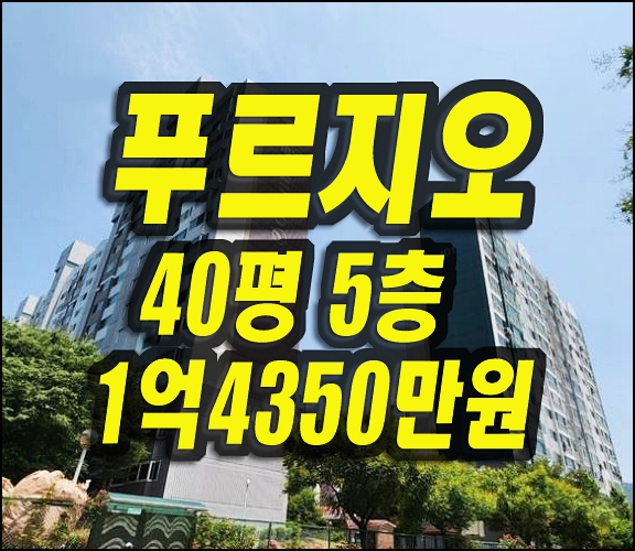  구미아파트매매 구미인의푸르지오 경매