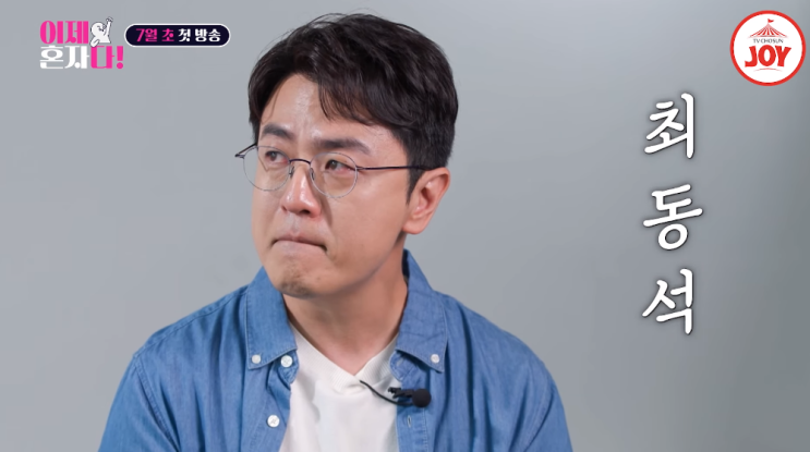 이제 혼자다 출연진 전노민 조윤희 최동석 이윤진 이혼시기... 