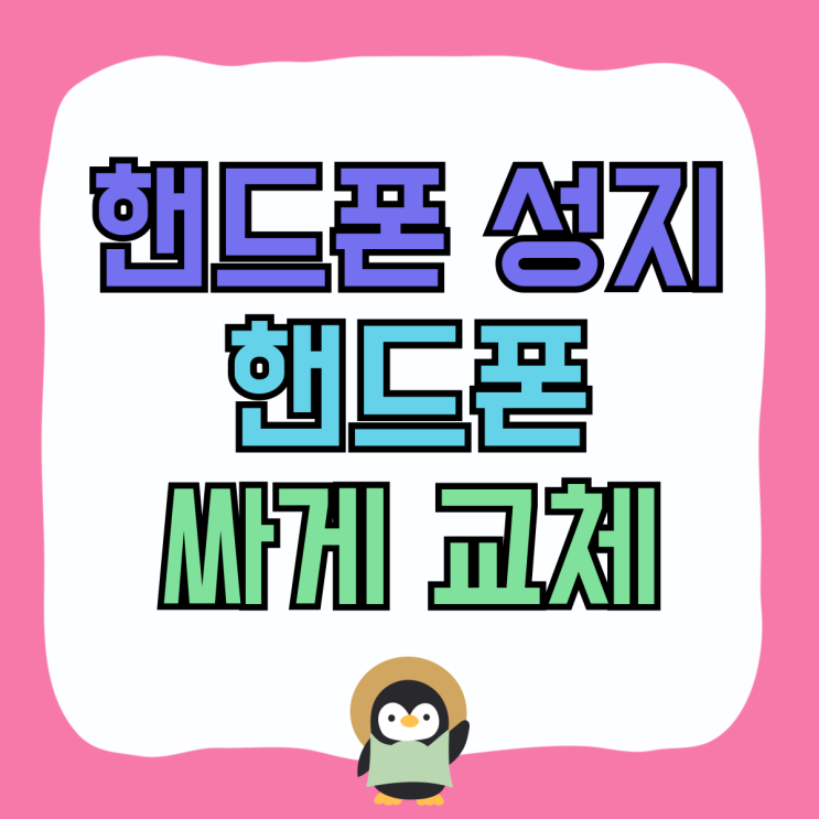 핸드폰 성지 시세표 최신 휴대폰 싸게 교체하기 핸드폰 성지 시세표 최신 휴대폰 싸게 교체하기