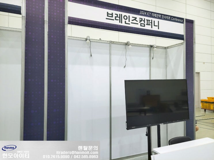  세종 모니터 렌탈 세종컨벤션센터