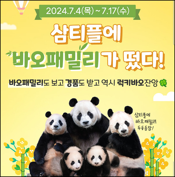 삼성TV플러스 바오패밀리 이벤트(메가커피등 6,668개)즉당~07.17 삼성TV플러스 바오패밀리 이벤트(메가커피등 6,668개)즉당~07.17