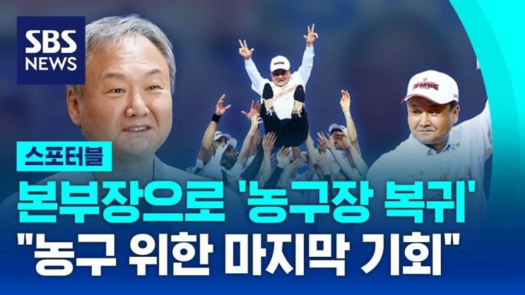 <b>본부장</b>으로 농구장 복귀한 '만수' <b>유재학</b> '농구 위한 마지막... 