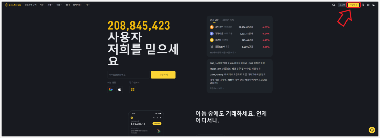  바이낸스 회원가입 가이드: 처음부터 끝까지