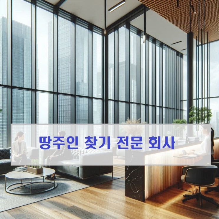  땅주인찾기 토지 주인 찾는 방법 주의사항