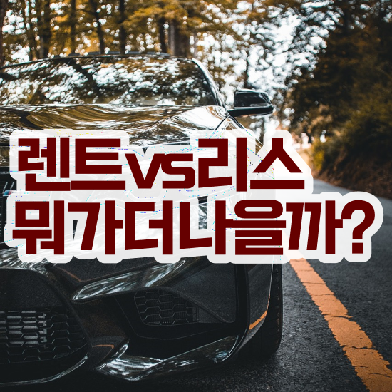  싼타페MX5장기렌트 가성비 신차 혜택 확인해보세요!