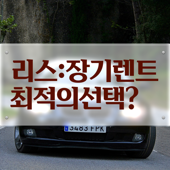  싼타페 하이브리드 장기렌트 가장 적합한 절세 초기 비용 없이 시작해보세요 .