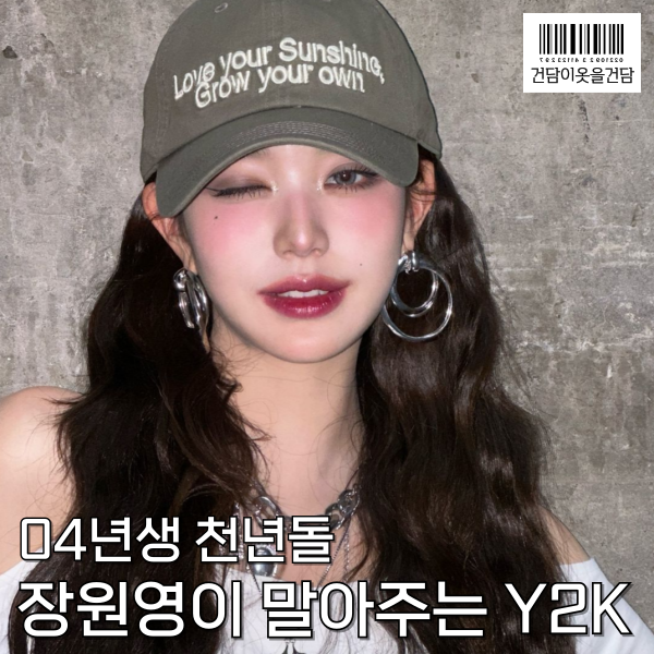  장원영 Y2K패션 속 볼캡모자 카고바지 옷 정보