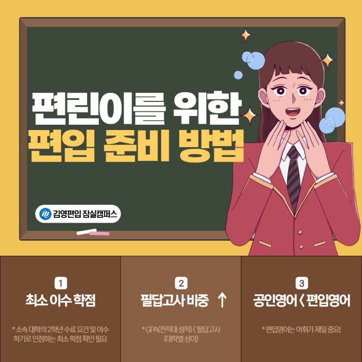  김영편입 잠실_편린이를 위한 편입 꿀TIP!
