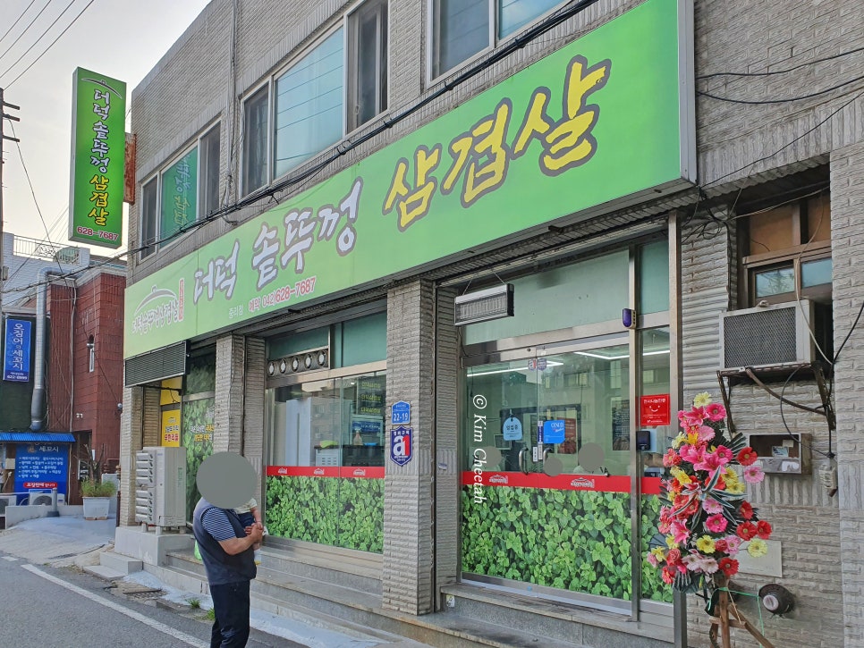 더덕솥뚜껑삼겹살 중리점 사진 5